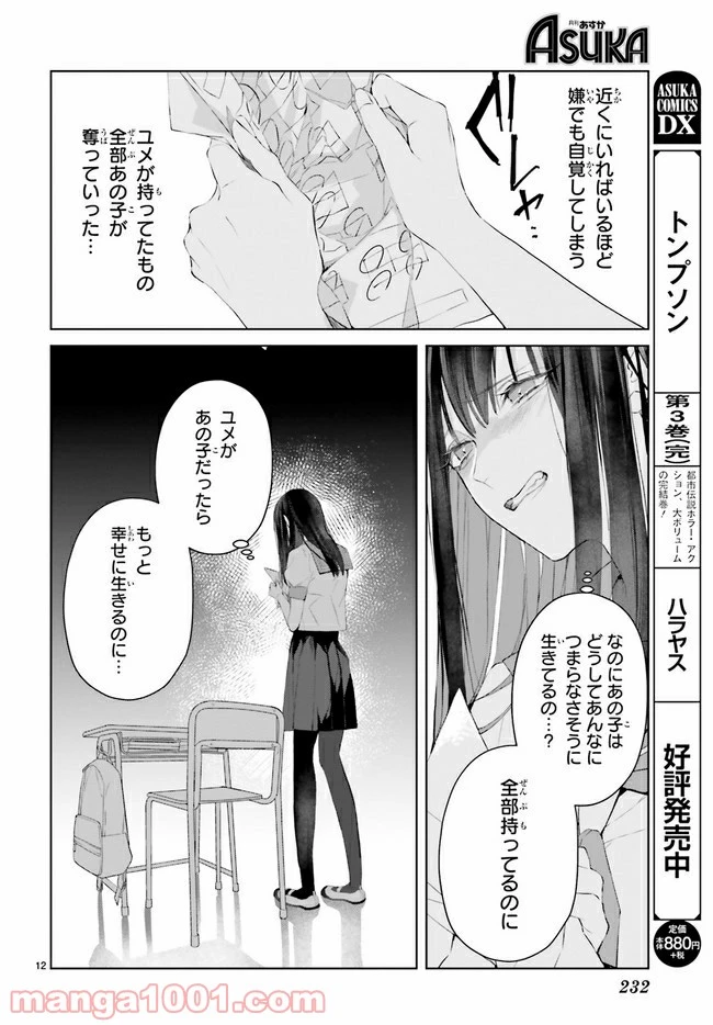 ページ 4 — 第10.2話
