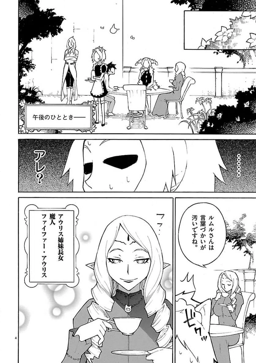 ページ 3 — 第15話