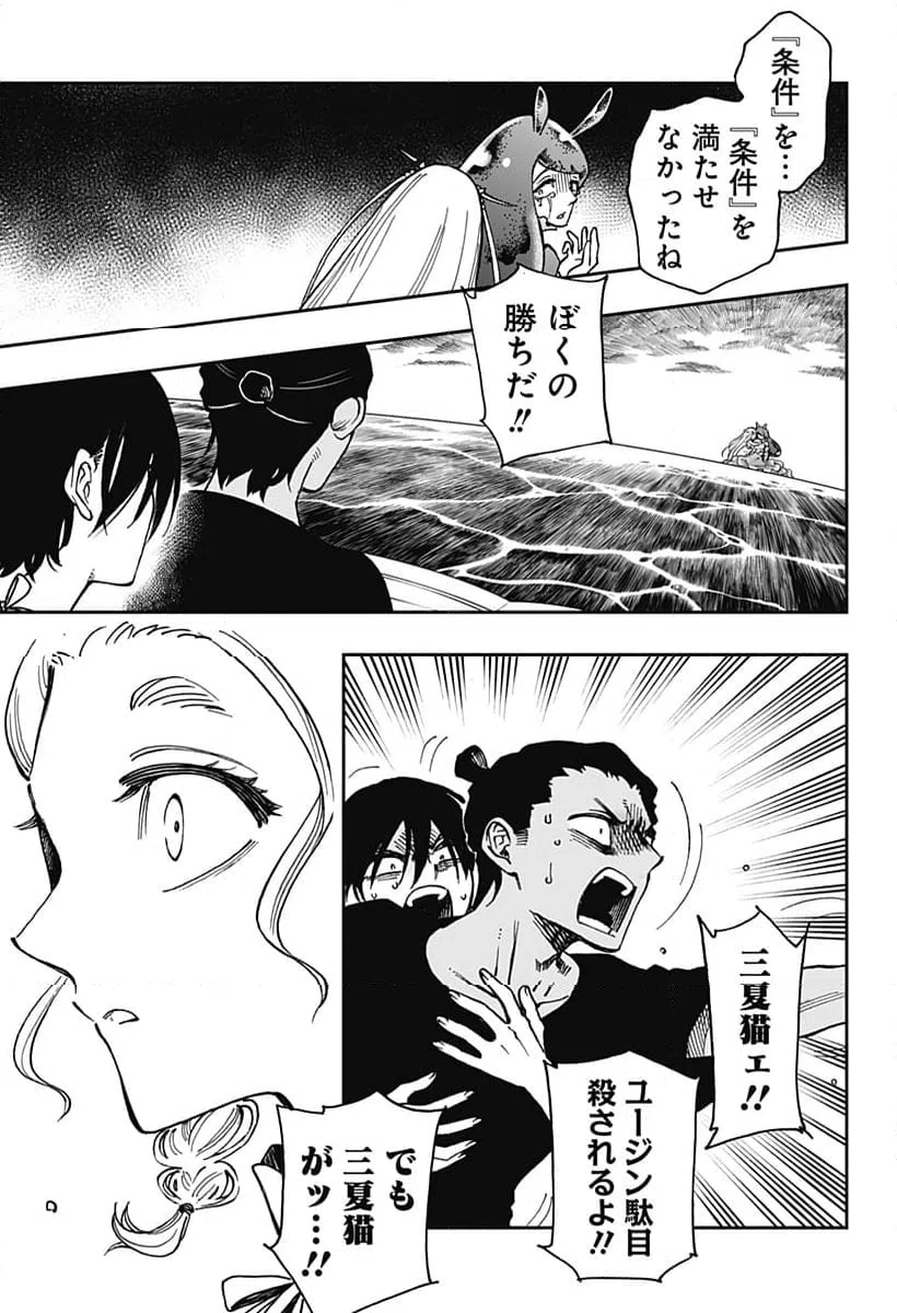 ページ 3 — 第42話