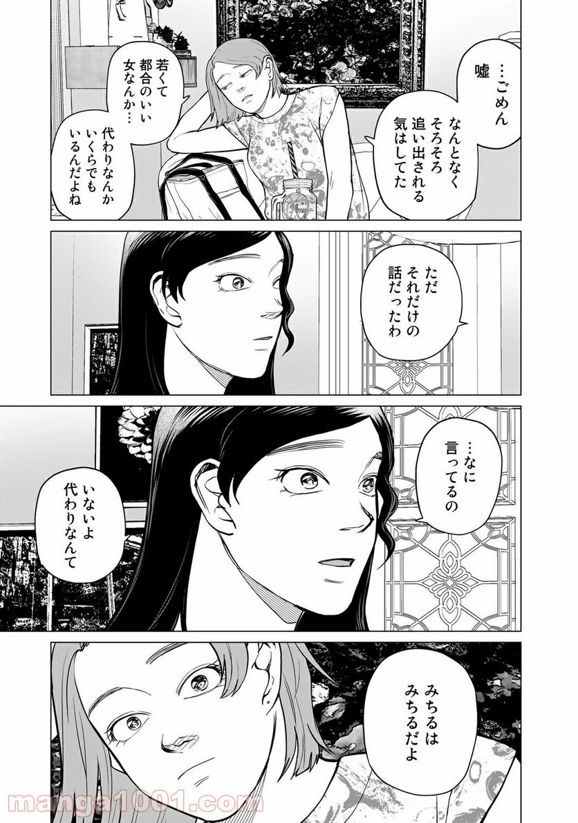 ページ 7 — 第19話