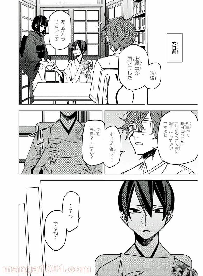 ページ 26 — 第11話