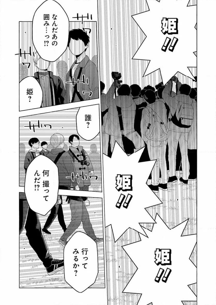 ページ 24 — 第98話