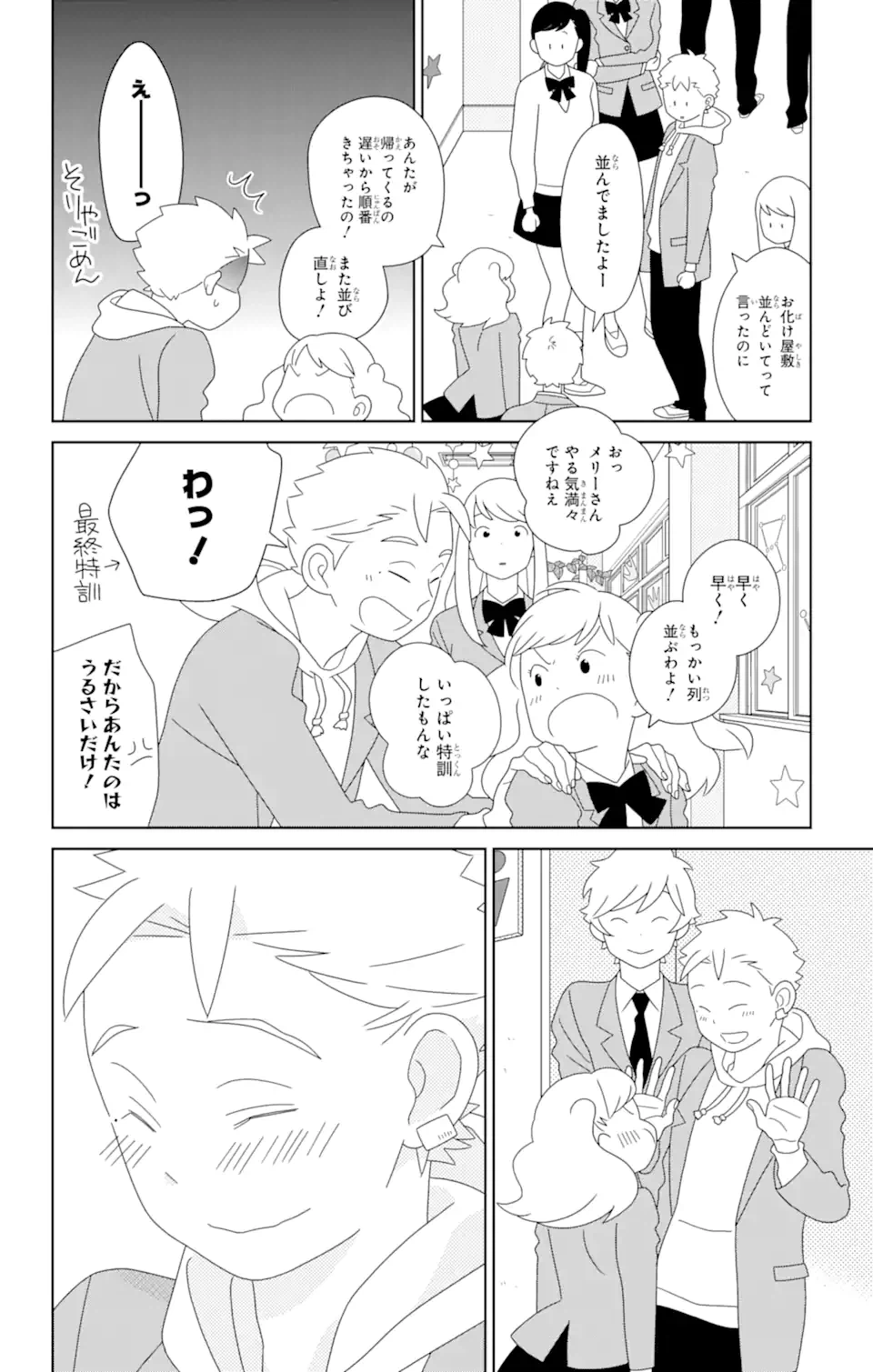 ページ 14 — 第83.2話