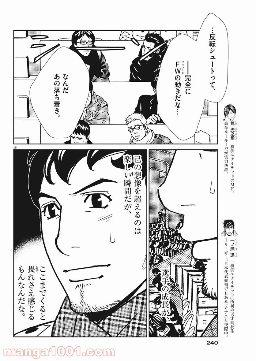 ページ 16 — 第142話