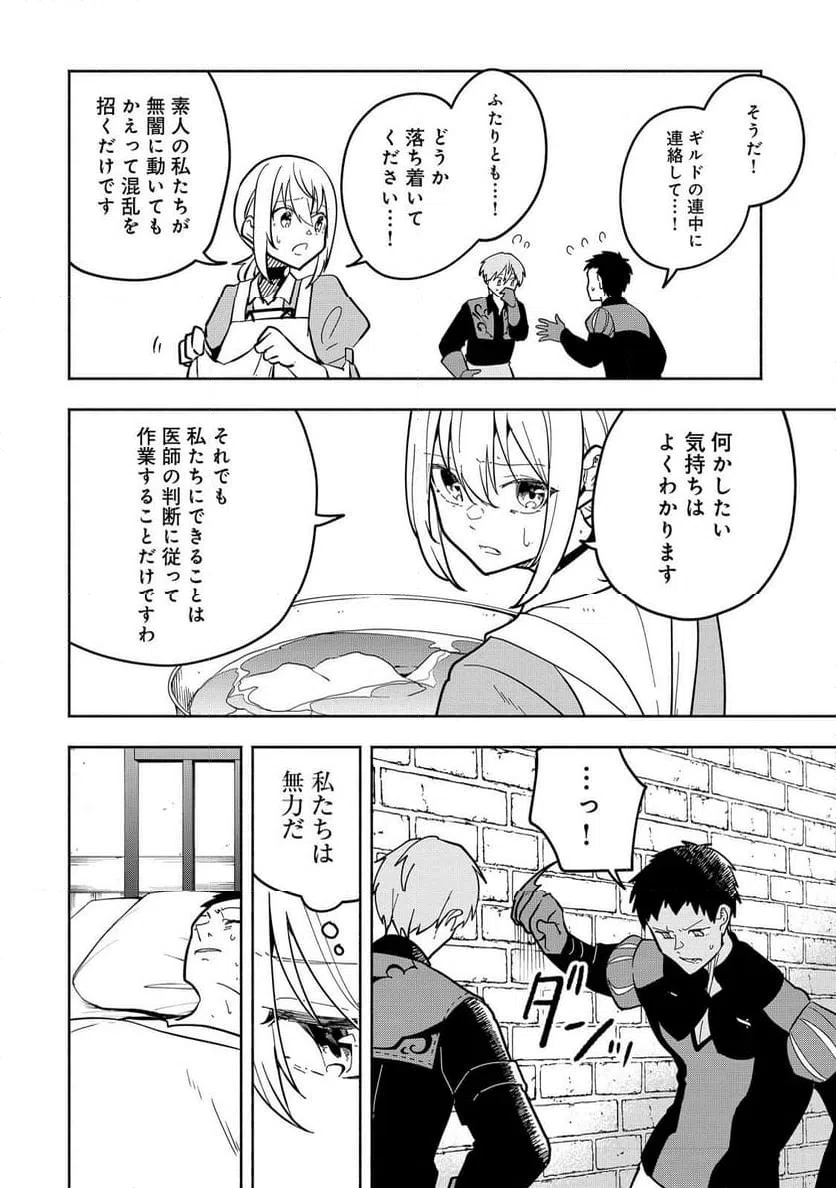 ページ 16 — 第20話