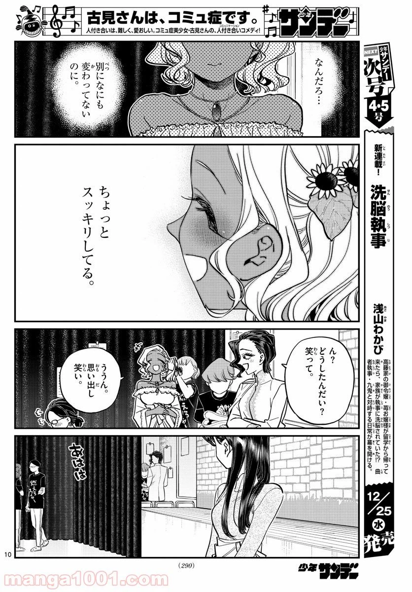 ページ 10 — 第231話
