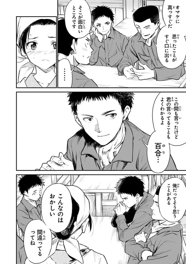 ページ 16 — 第4話