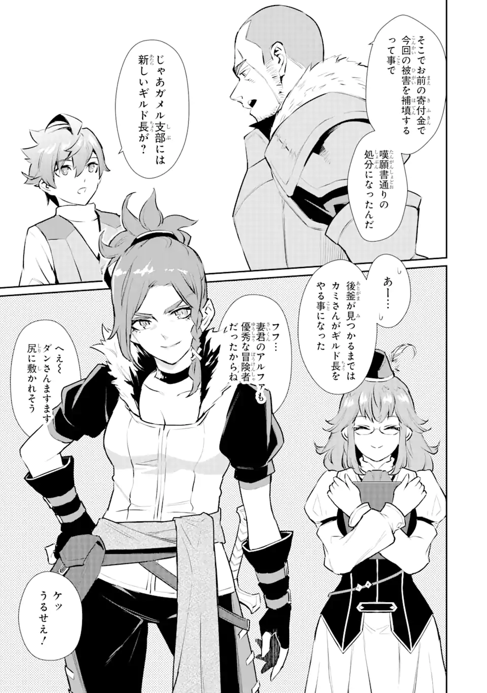 ページ 9 — 第23.2話