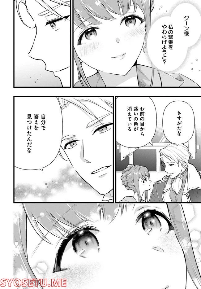 ページ 6 — 第9.2話