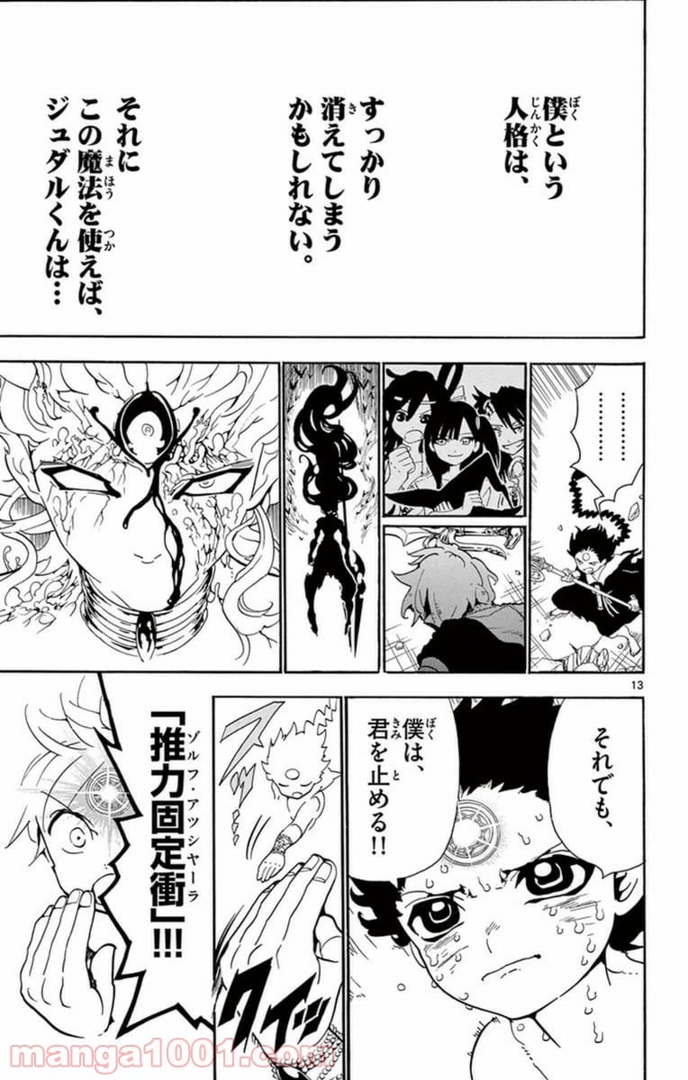 ページ 13 — 第259話