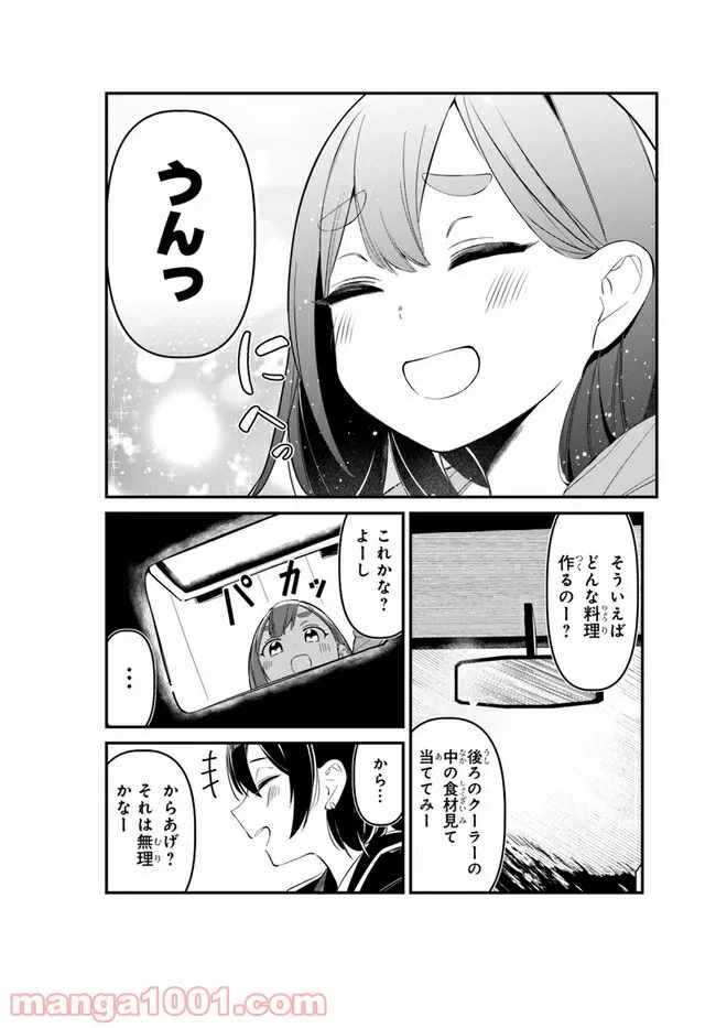 ページ 8 — 第7話