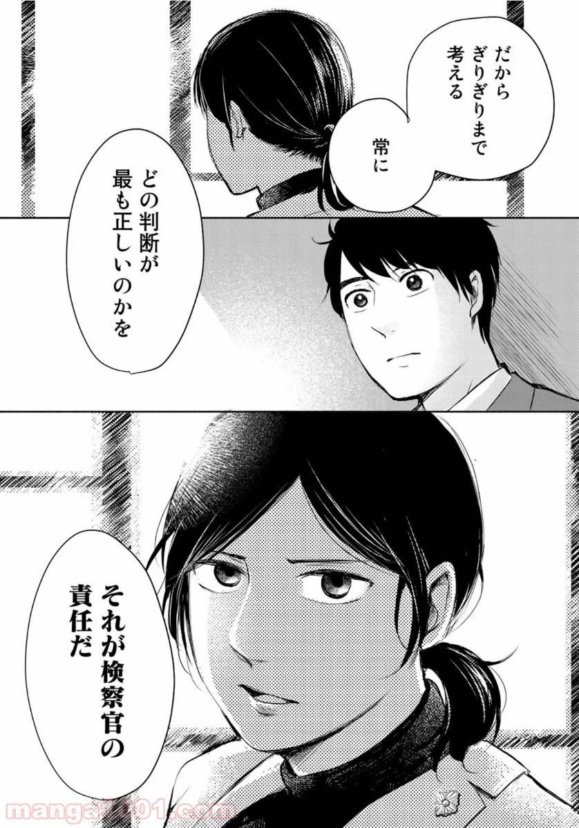 ページ 19 — 第5話