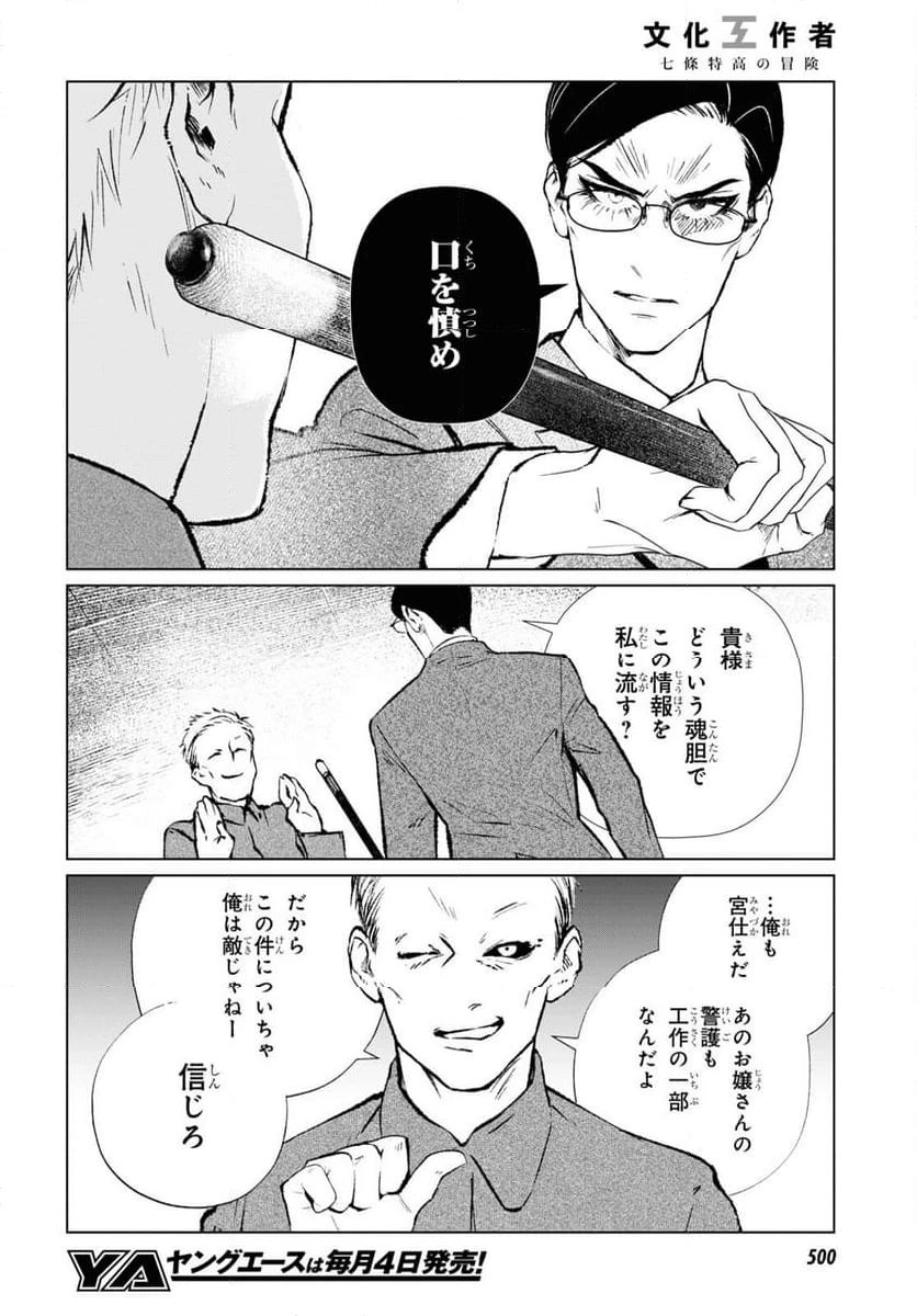 ページ 14 — 第12話