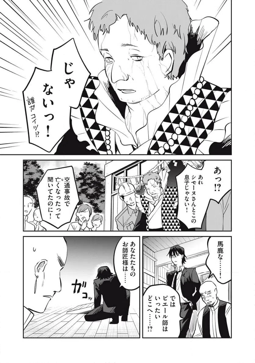 ページ 17 — 第12話