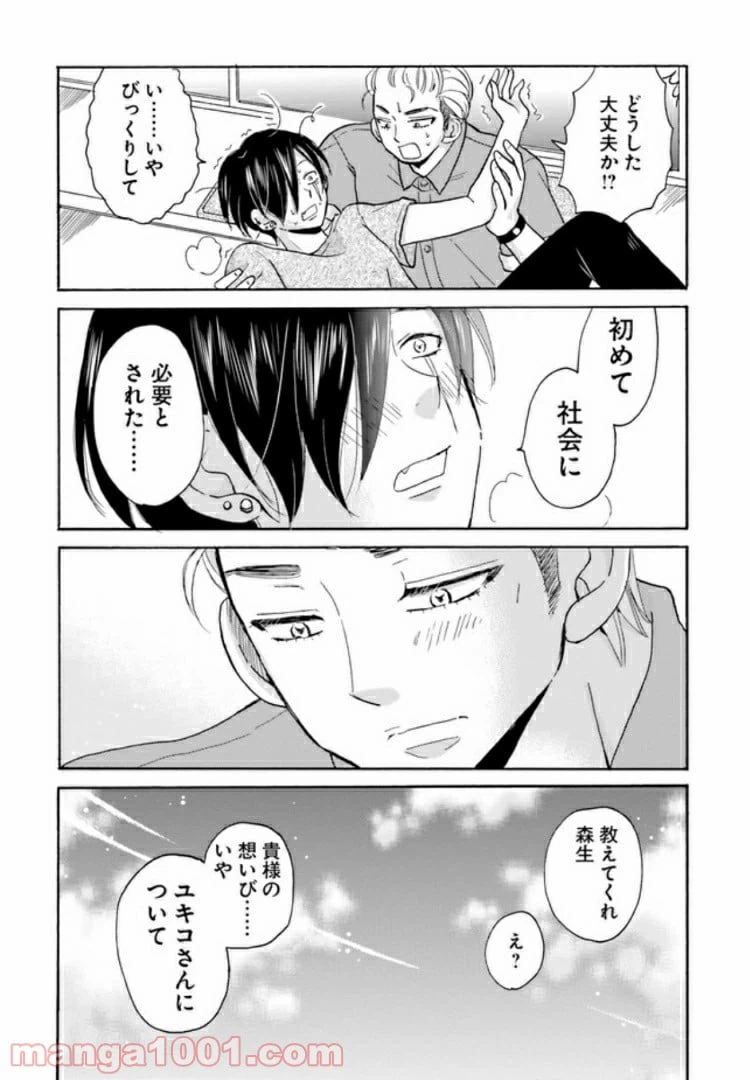 ページ 8 — 第13話