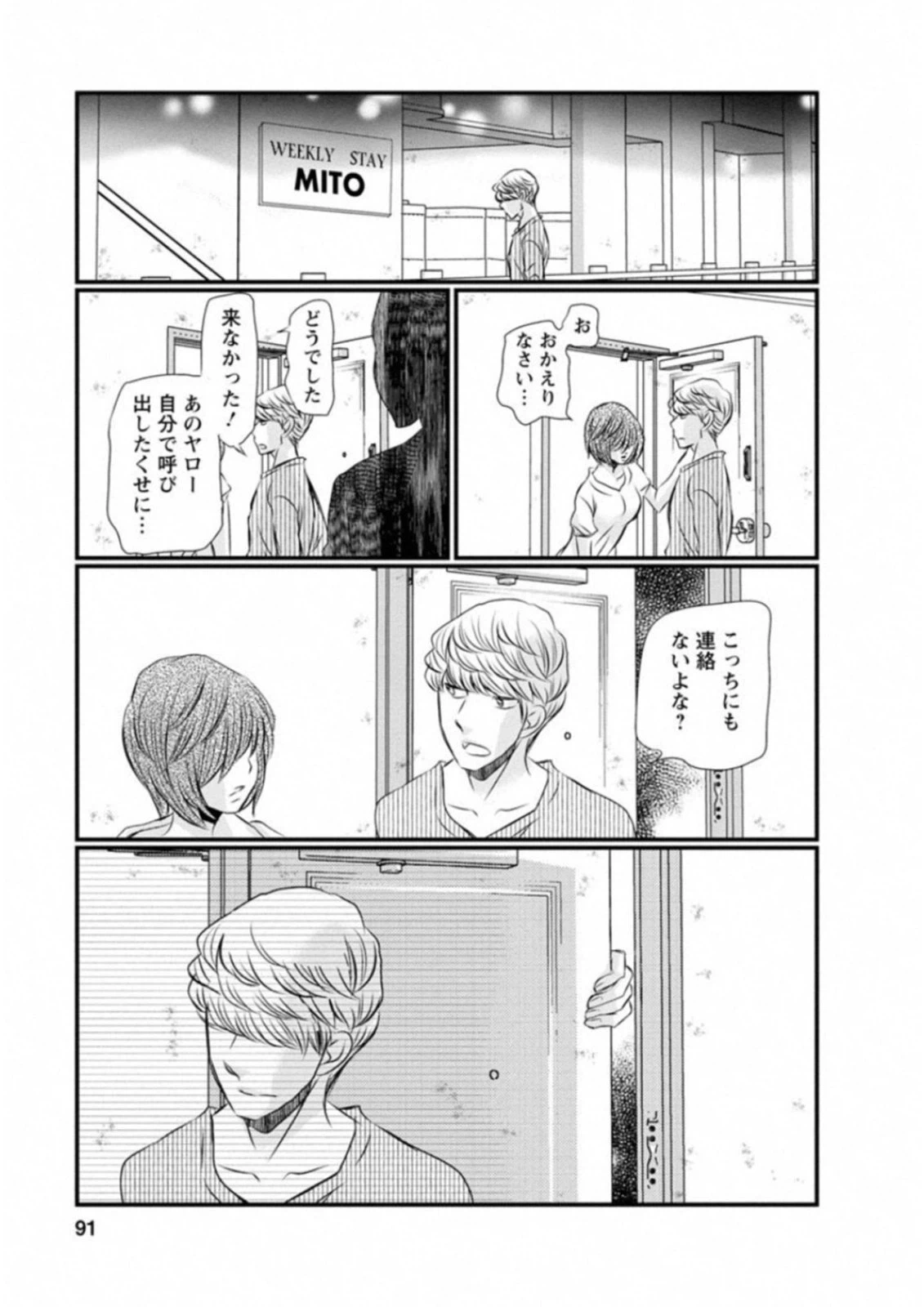 ページ 3 — 第45話