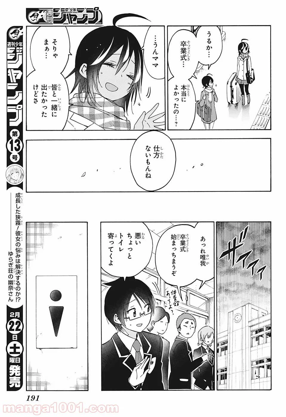 ページ 3 — 第147話