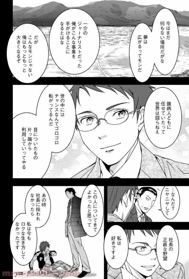 ページ 18 — 第7話