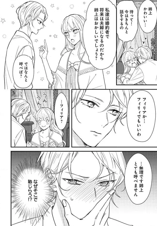 ページ 32 — 第3話