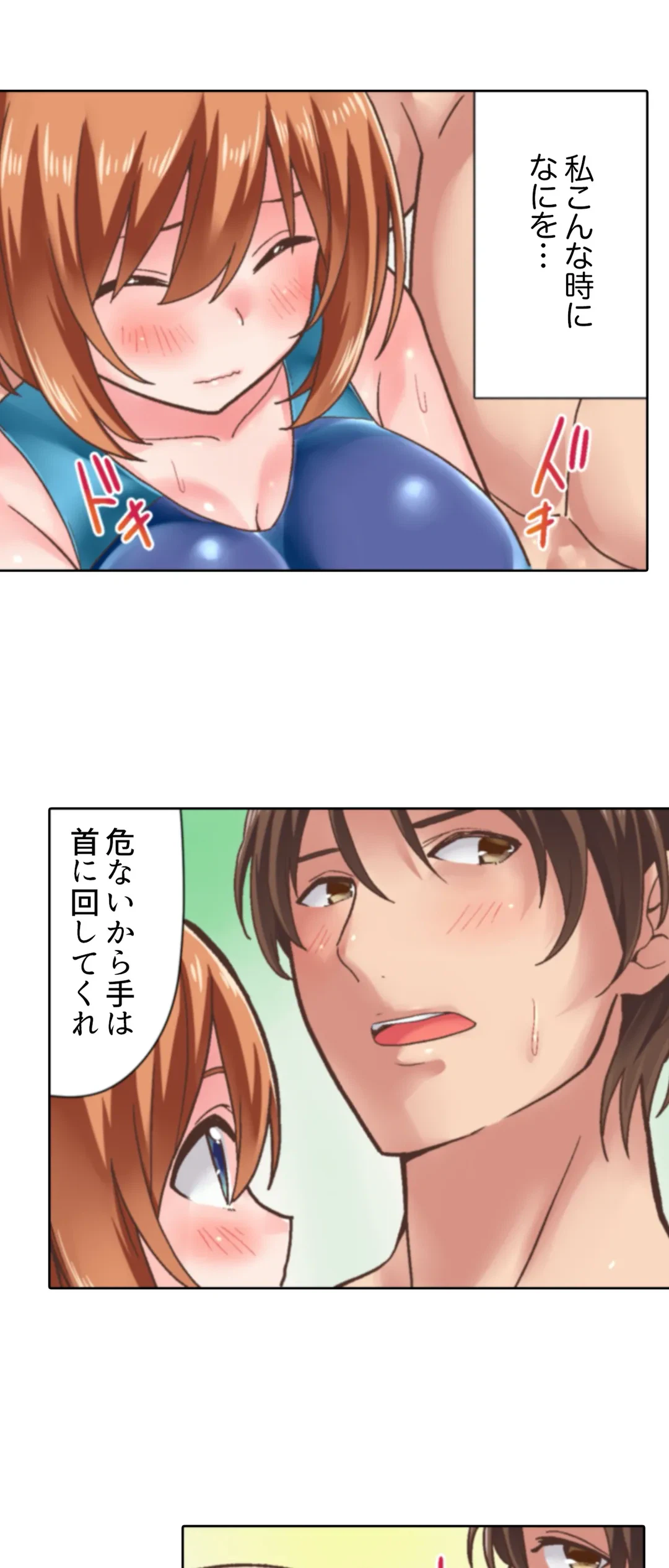 ページ 3 — 第14話