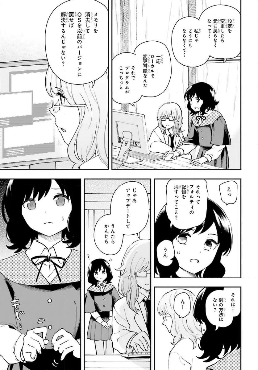 ページ 3 — 第11話