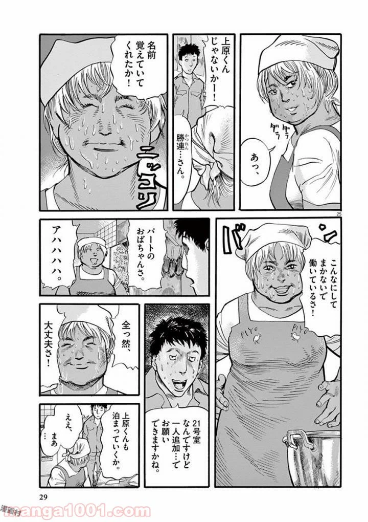 ページ 25 — 第16話