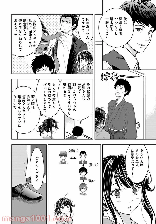ページ 12 — 第4話