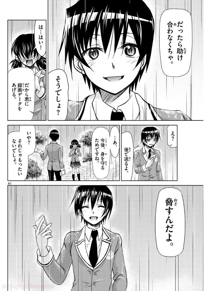 ページ 41 — 第1話
