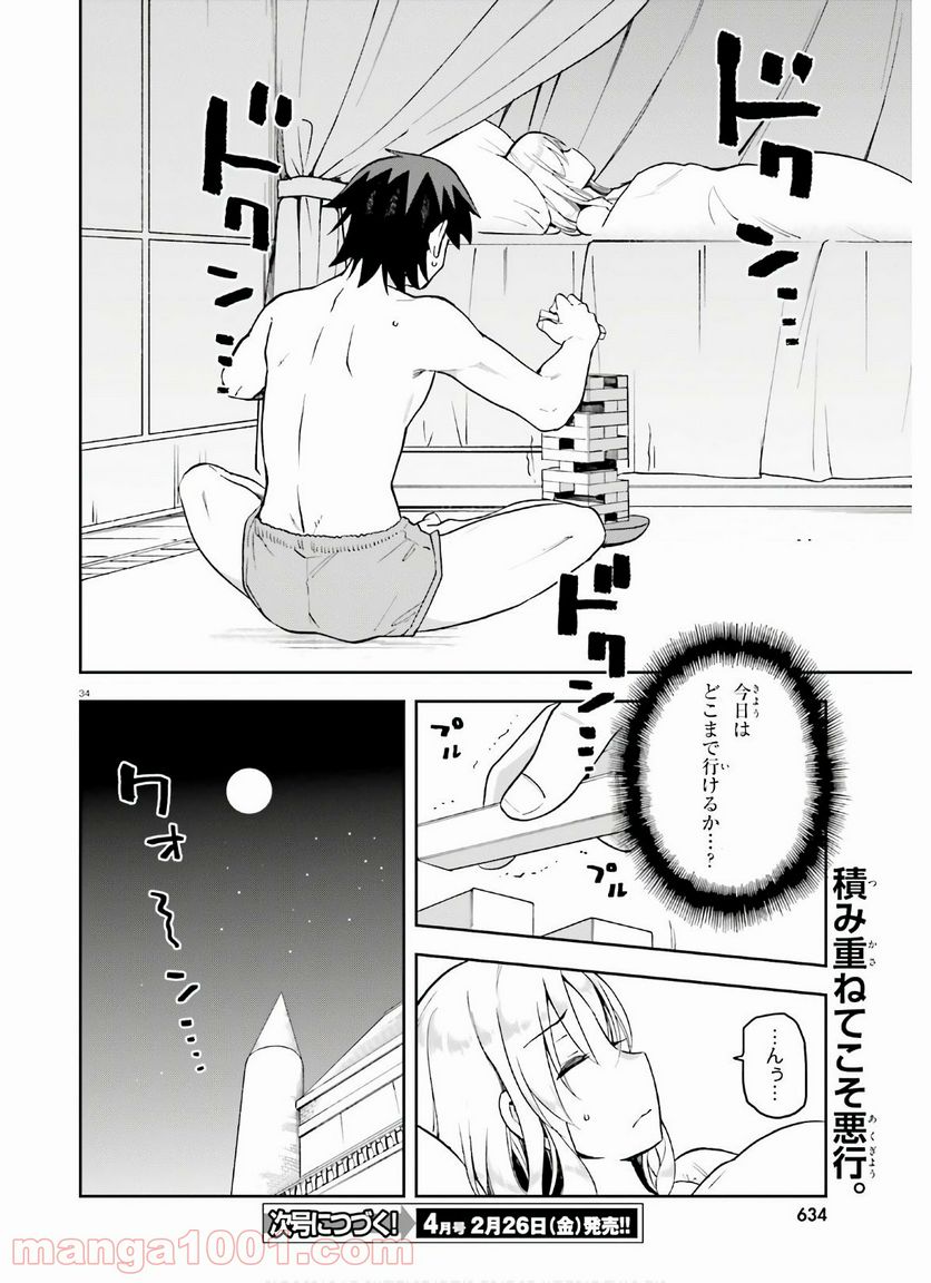 ページ 34 — 第31話