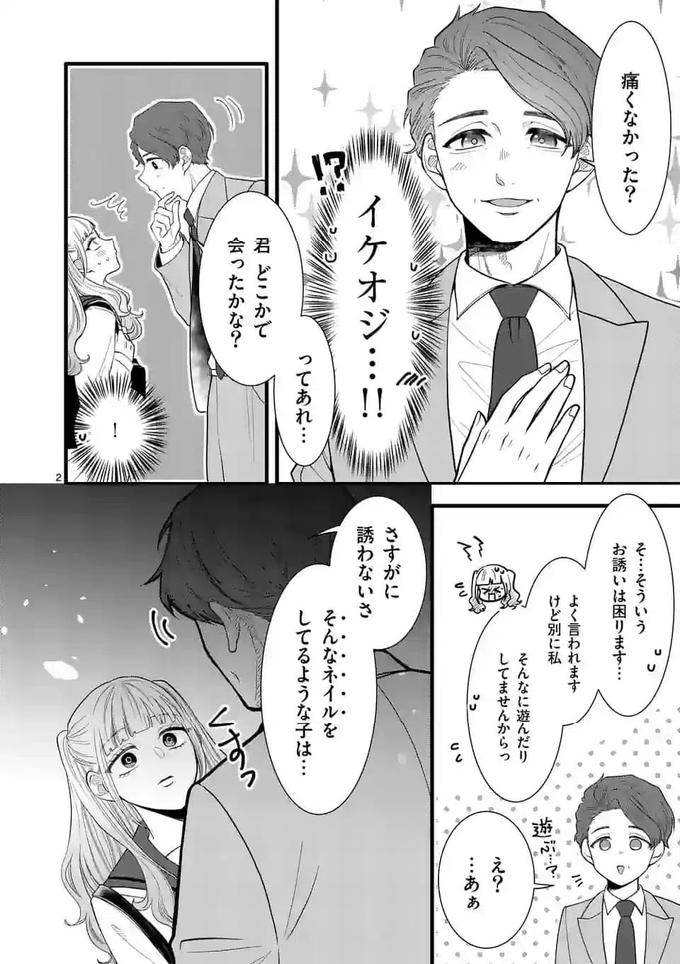 ページ 3 — 第22話