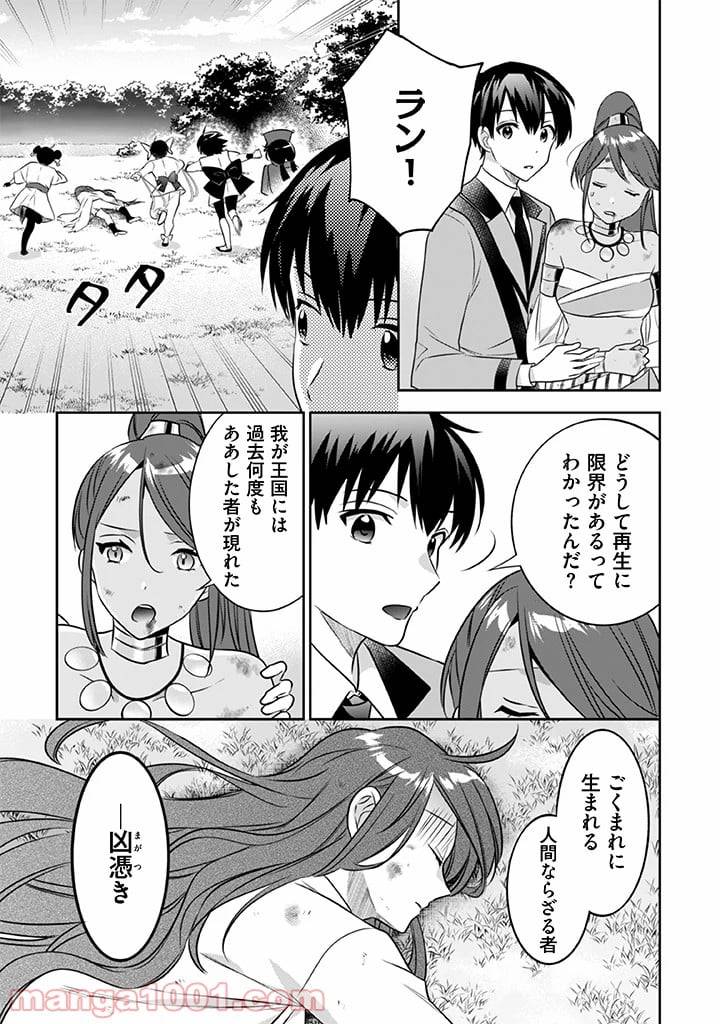 ページ 7 — 第43話