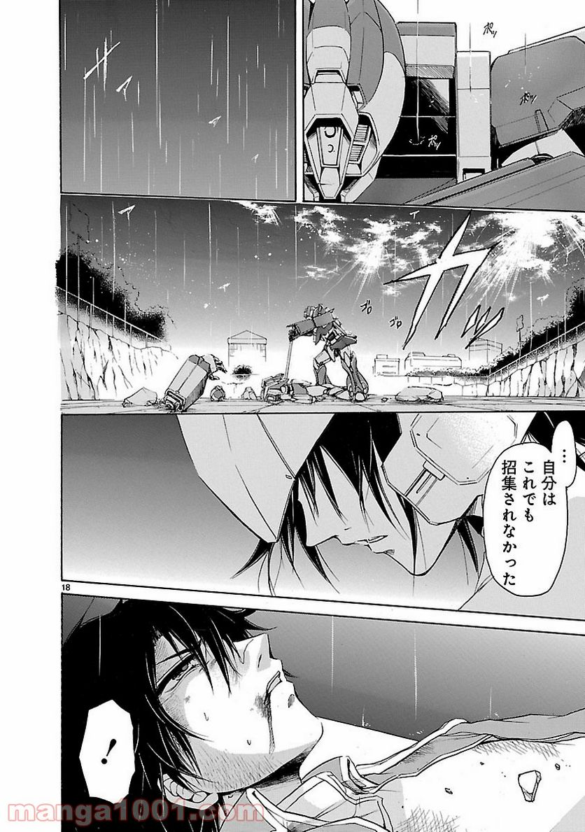 ページ 18 — 第18話