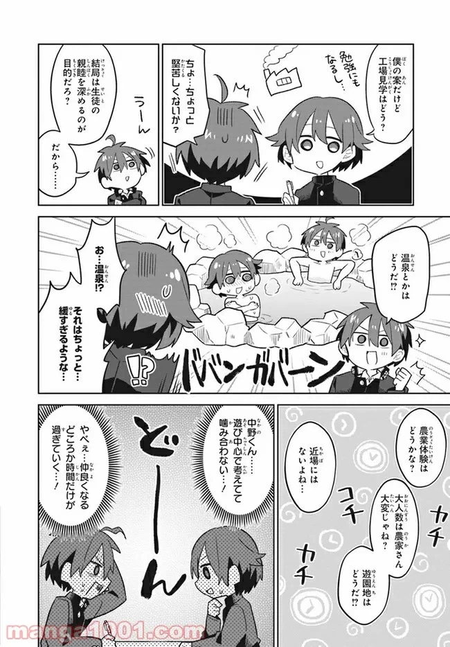 ページ 7 — 第5話