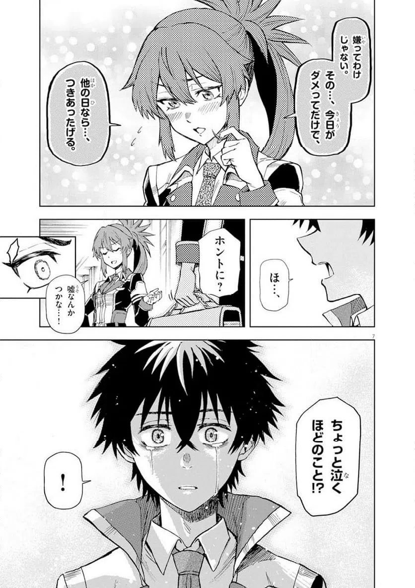 ページ 7 — 第5話
