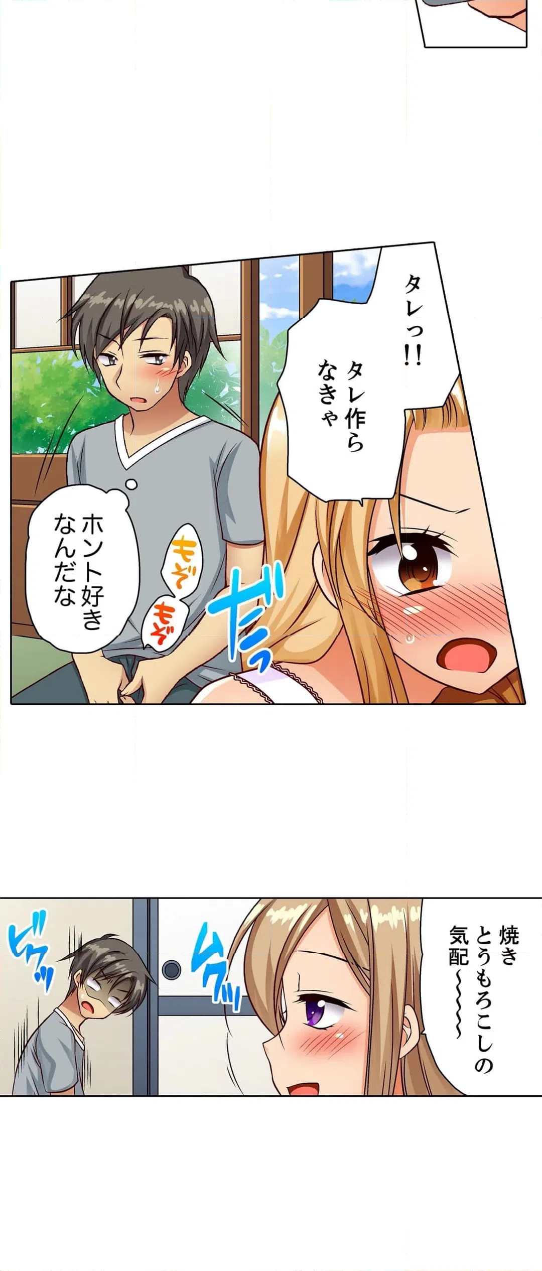 ページ 16 — 第9話
