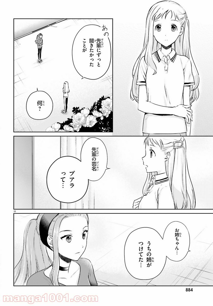 ページ 8 — 第10話