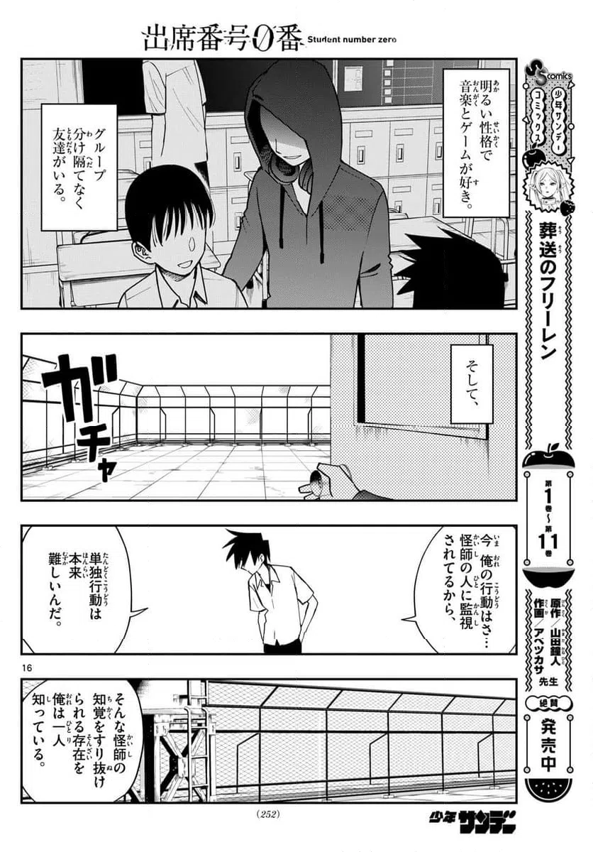 ページ 16 — 第10話