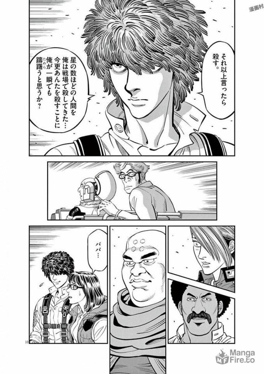 ページ 10 — 第93話