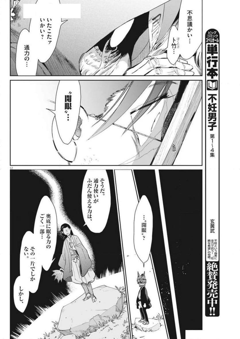 ページ 12 — 第74話