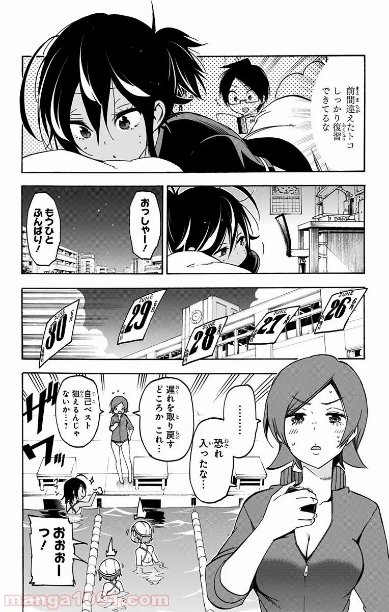 ページ 8 — 第29.1話