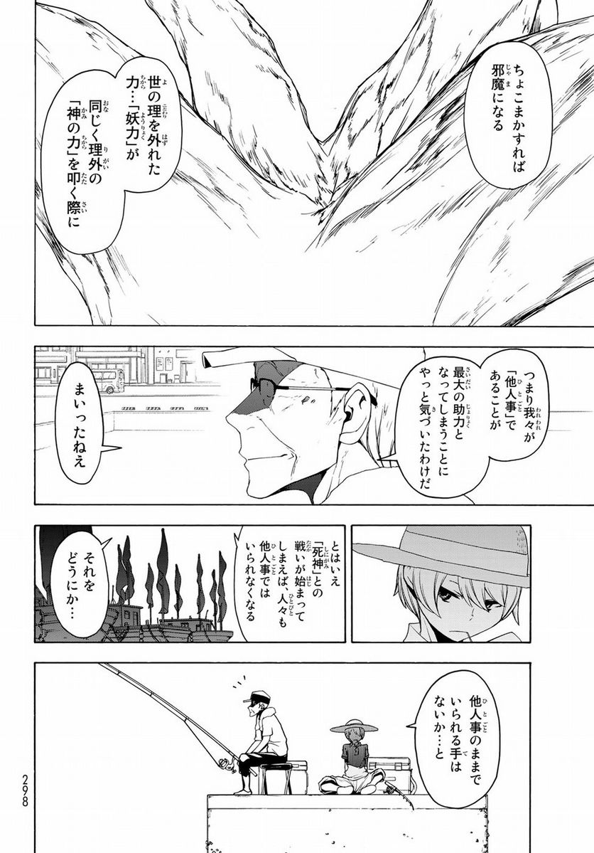 ページ 16 — 第140話