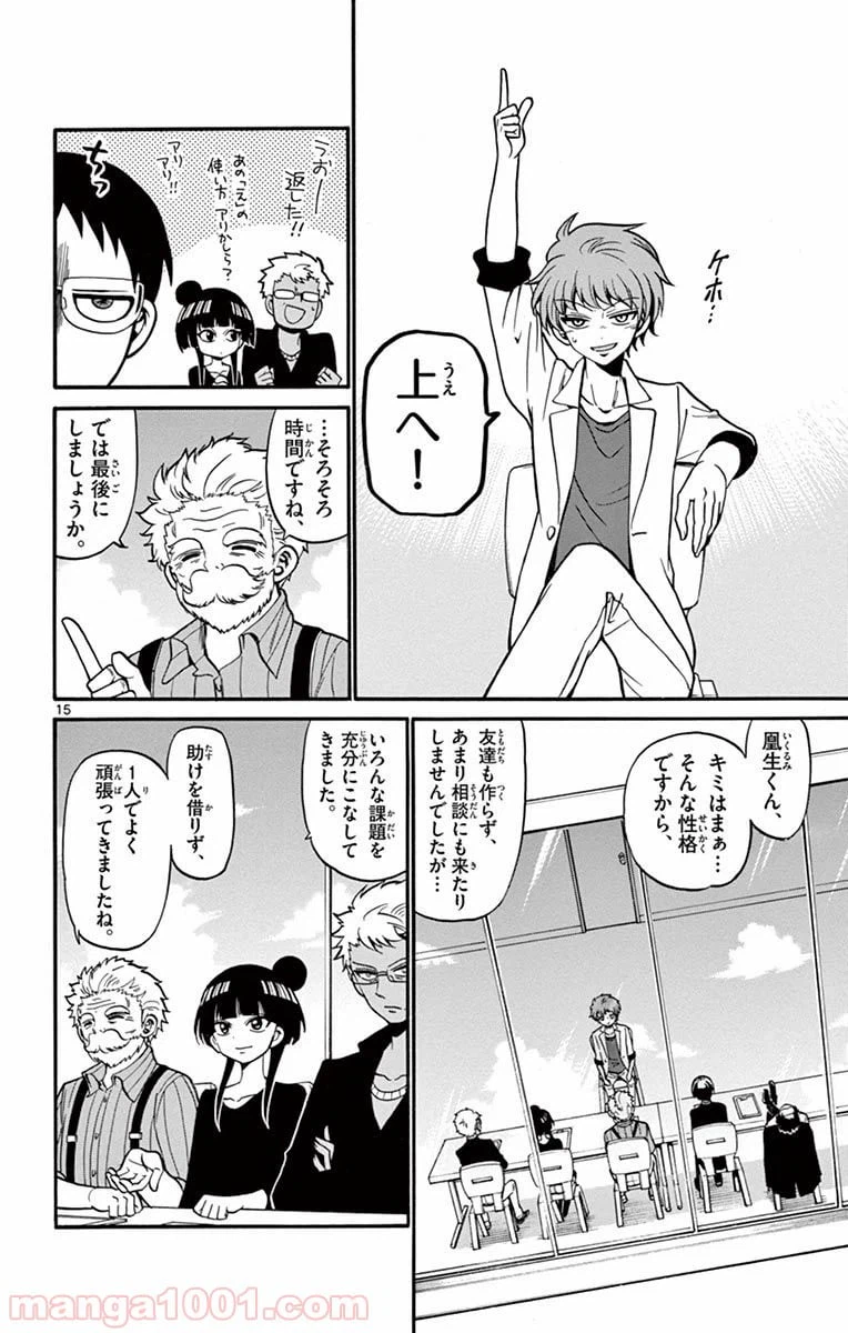 ページ 15 — 第45話
