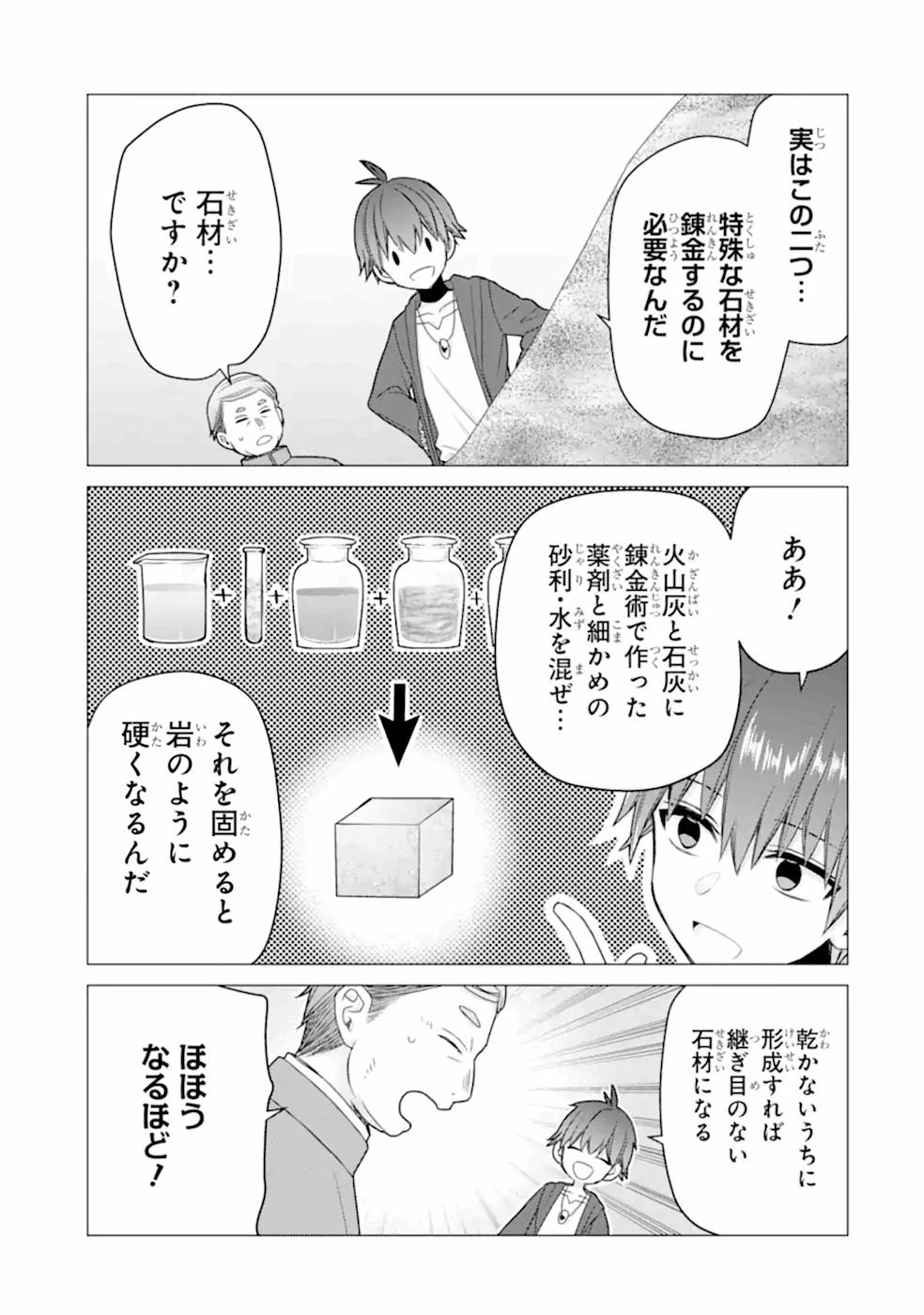 ページ 17 — 第20話