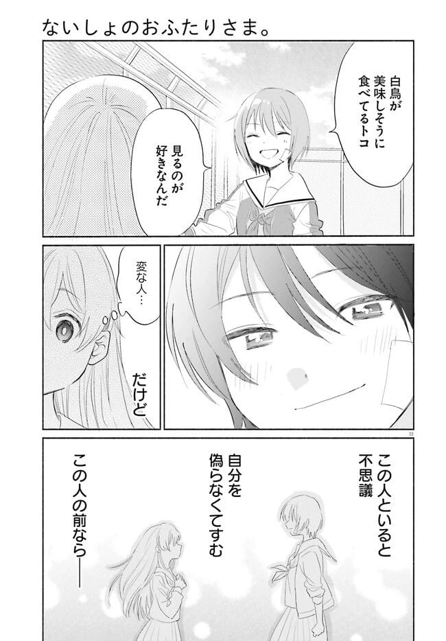 ページ 33 — 第1話
