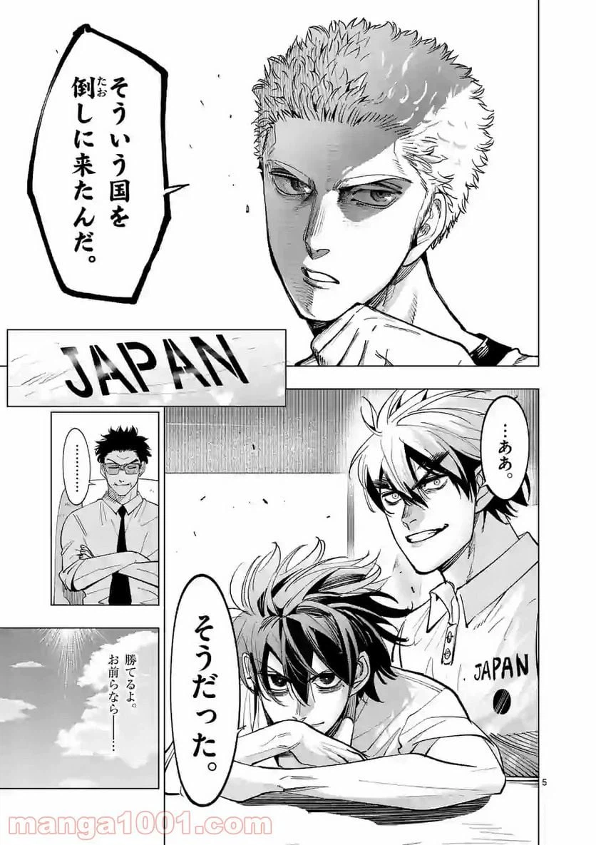 ページ 5 — 第182話