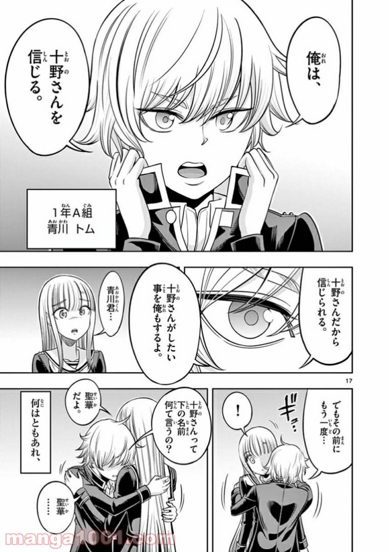 ページ 17 — 第15話