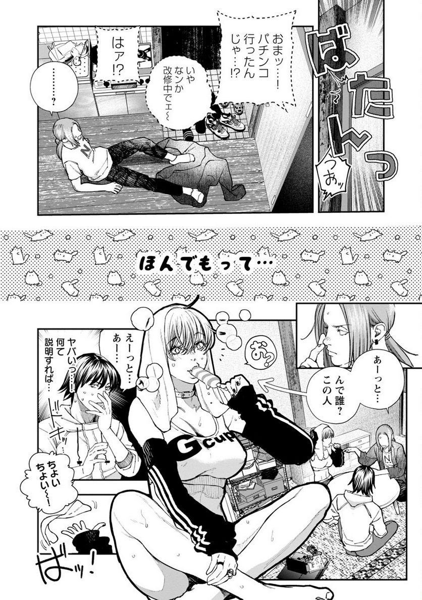 ページ 8 — 第6話