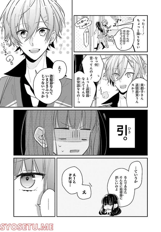 ページ 10 — 第2話