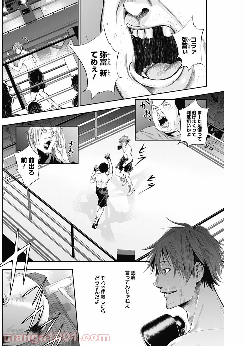 ページ 10 — 第9話