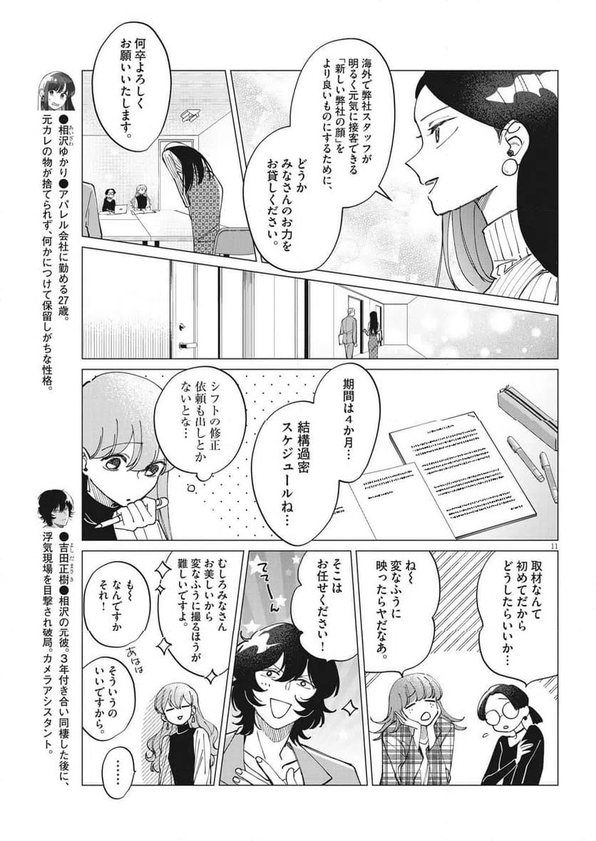 ページ 11 — 第19話